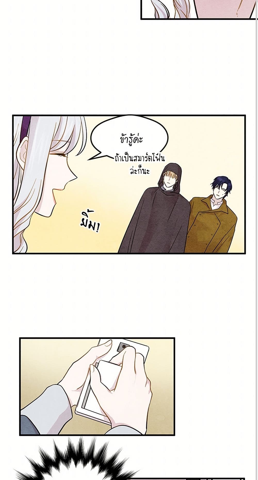 Iris - The Lady and Her Smartphone page 17