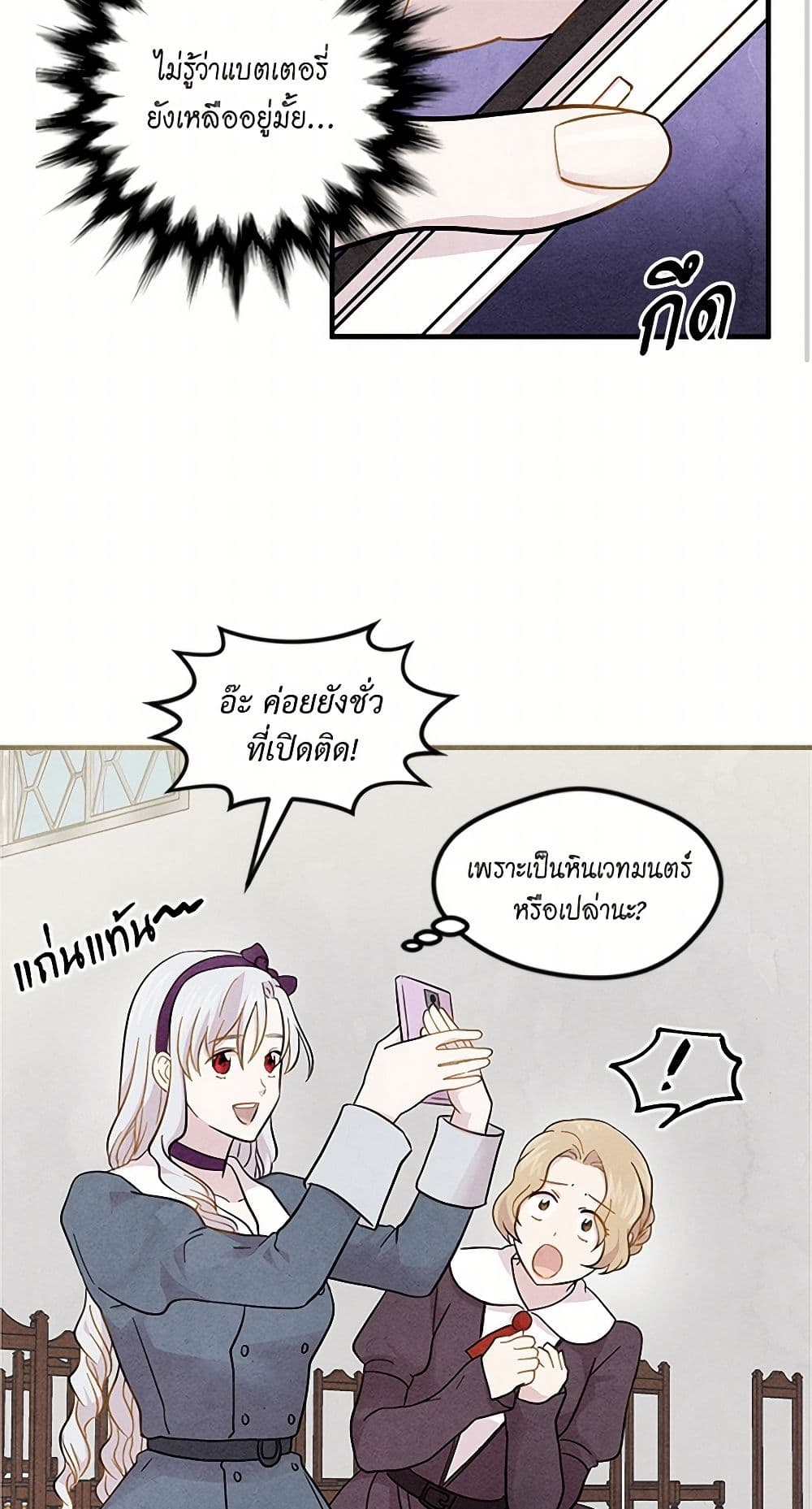 Iris - The Lady and Her Smartphone page 18