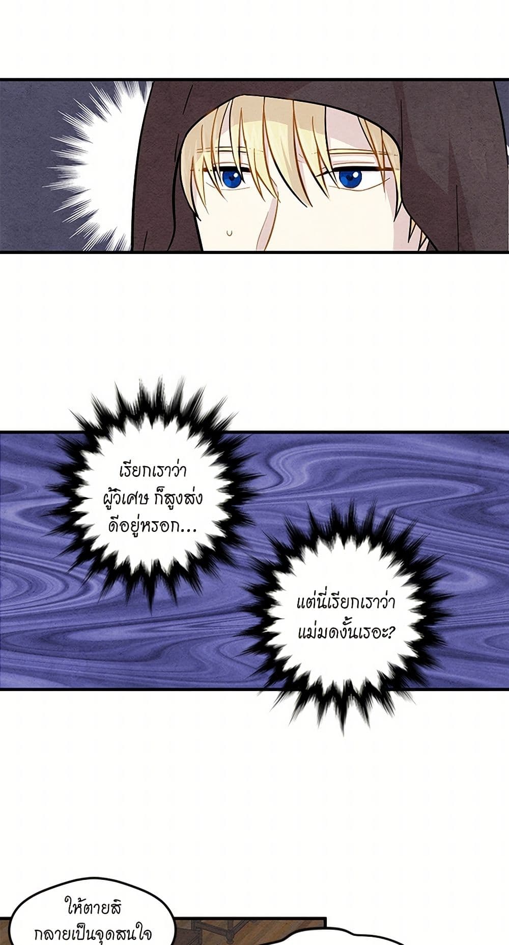 Iris - The Lady and Her Smartphone page 20