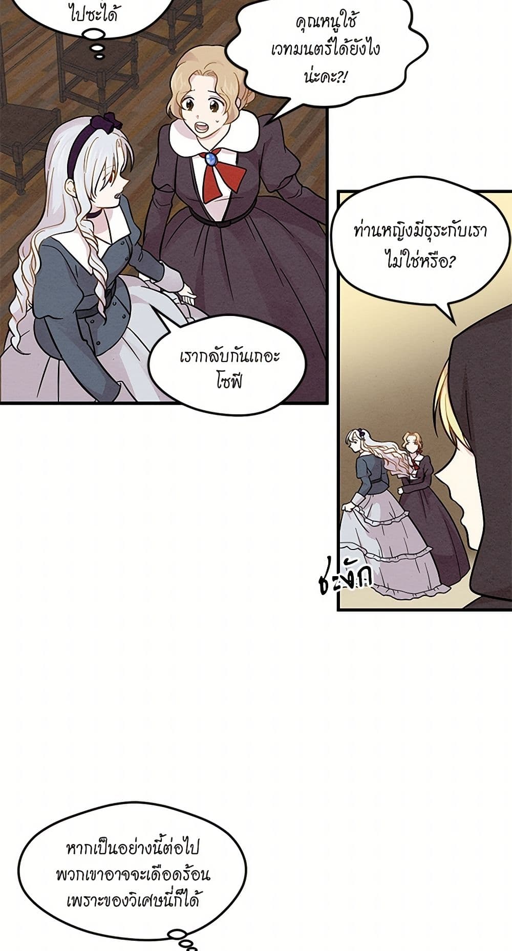 Iris - The Lady and Her Smartphone page 21