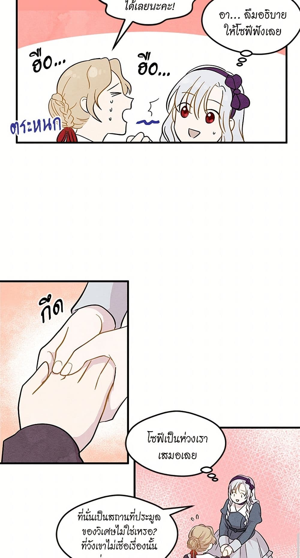 Iris - The Lady and Her Smartphone page 28