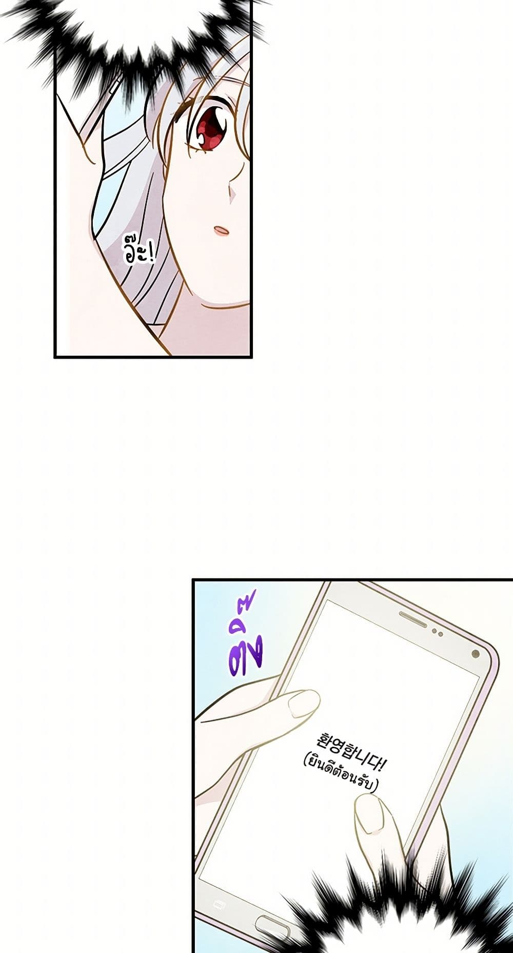 Iris - The Lady and Her Smartphone page 35