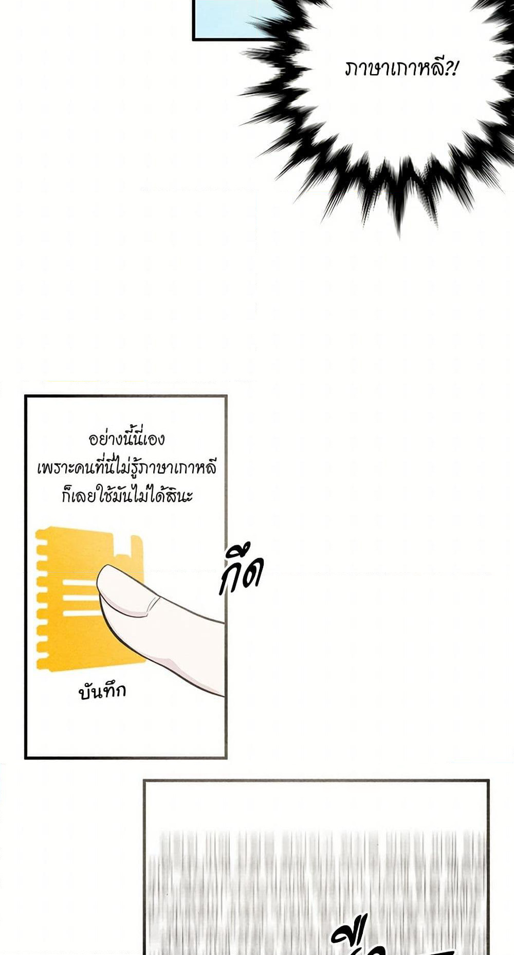Iris - The Lady and Her Smartphone page 36