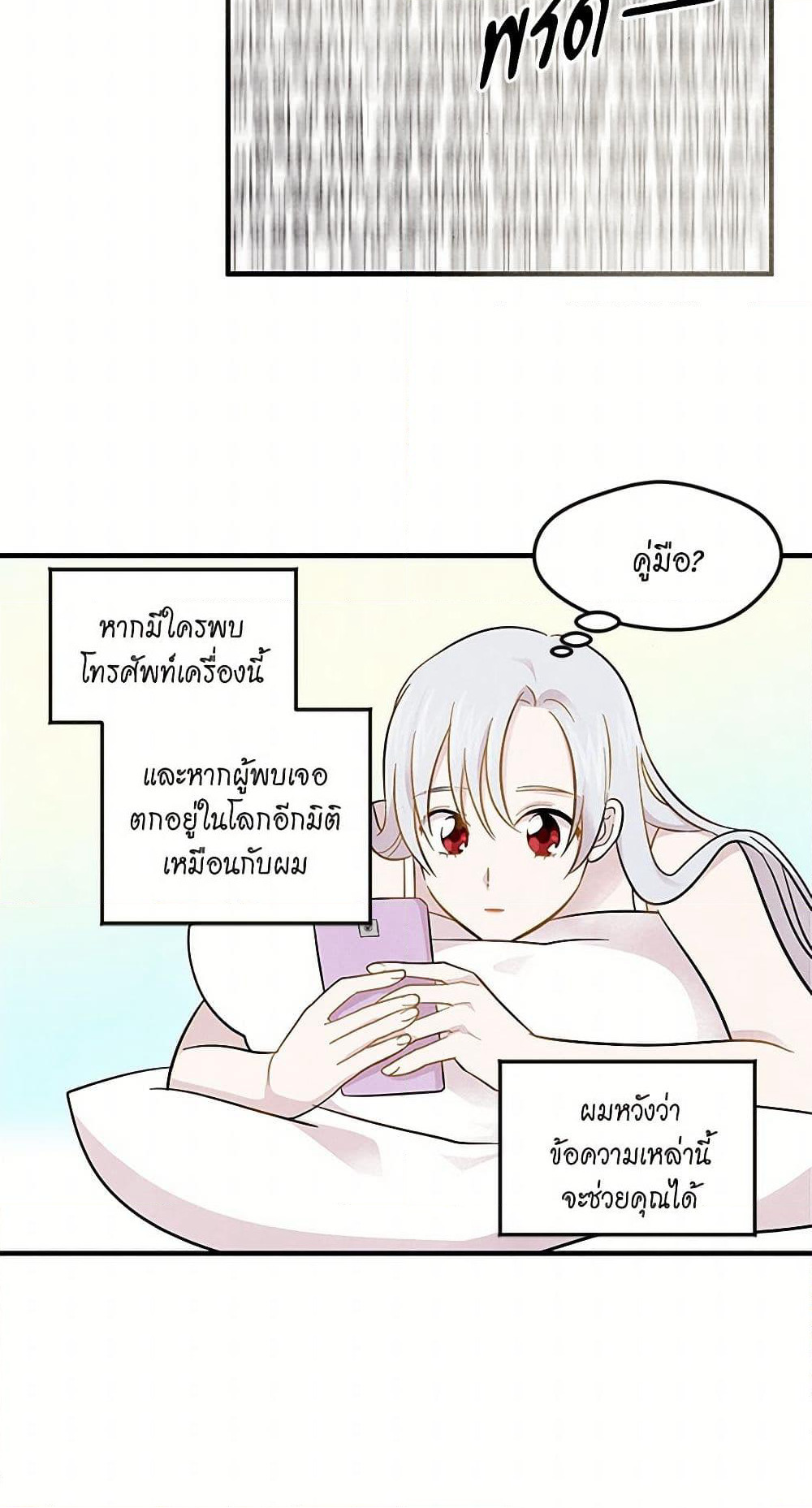 Iris - The Lady and Her Smartphone page 37