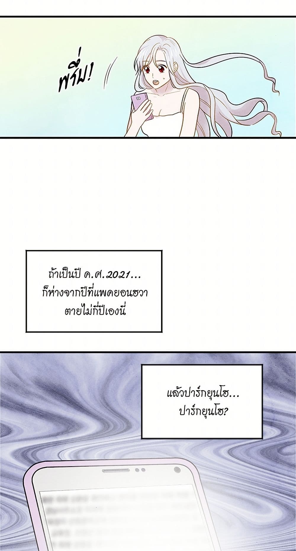 Iris - The Lady and Her Smartphone page 39