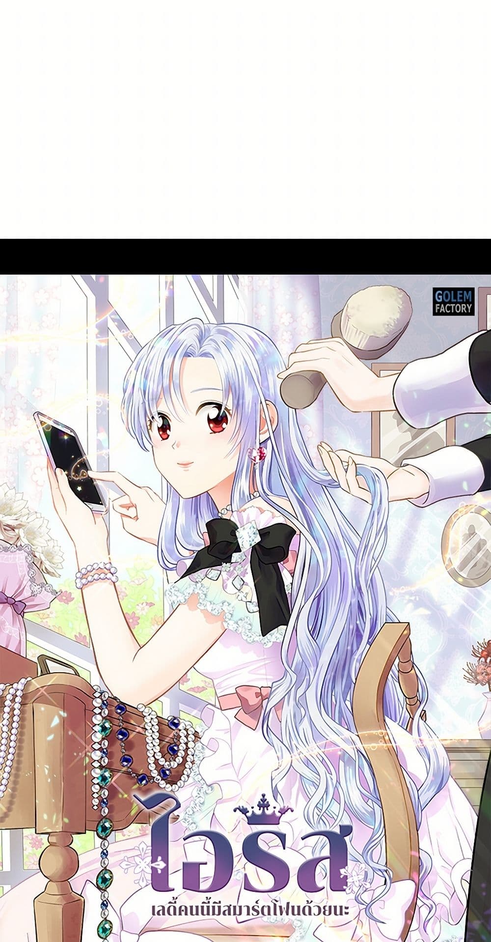 Iris - The Lady and Her Smartphone page 2