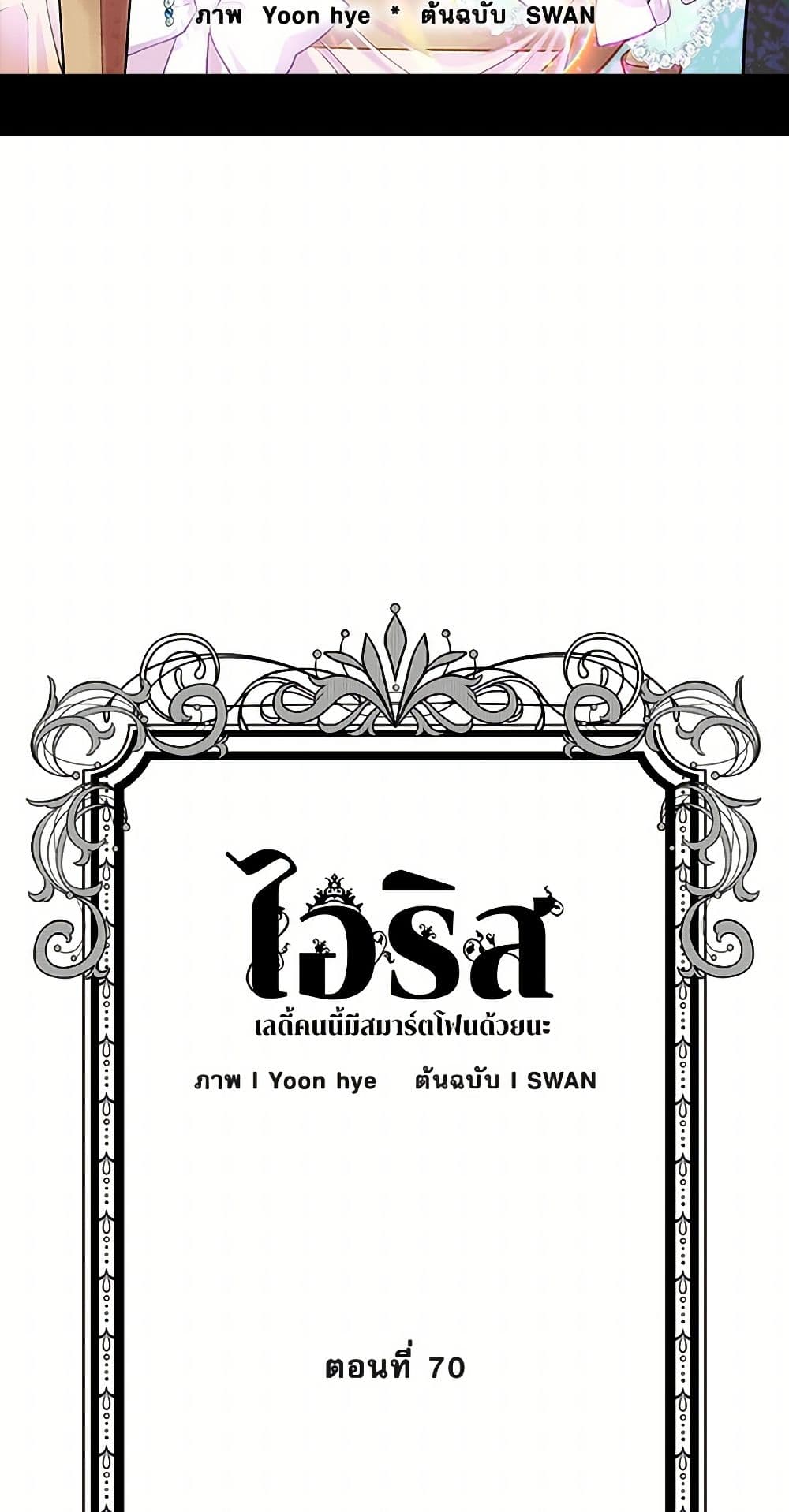 Iris - The Lady and Her Smartphone page 3