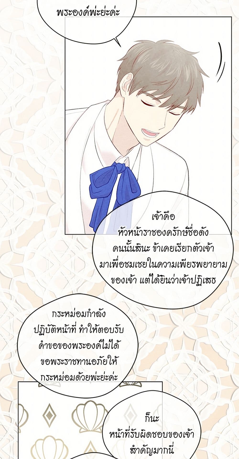 Iris - The Lady and Her Smartphone page 5