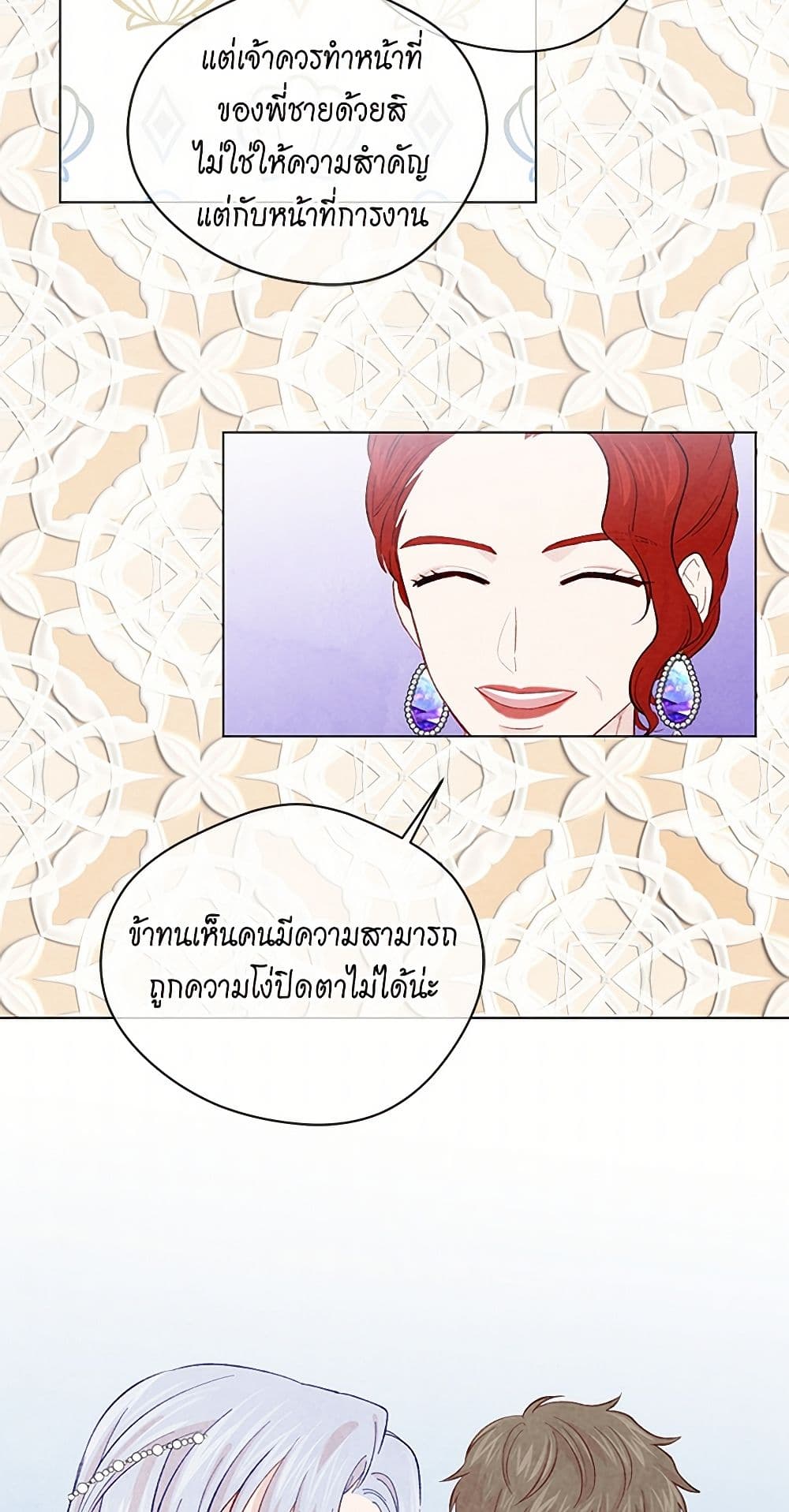 Iris - The Lady and Her Smartphone page 6