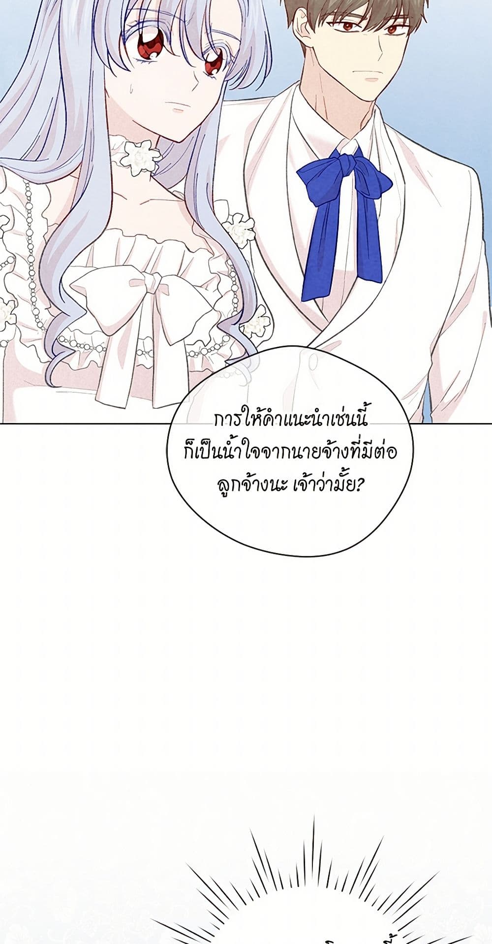 Iris - The Lady and Her Smartphone page 7