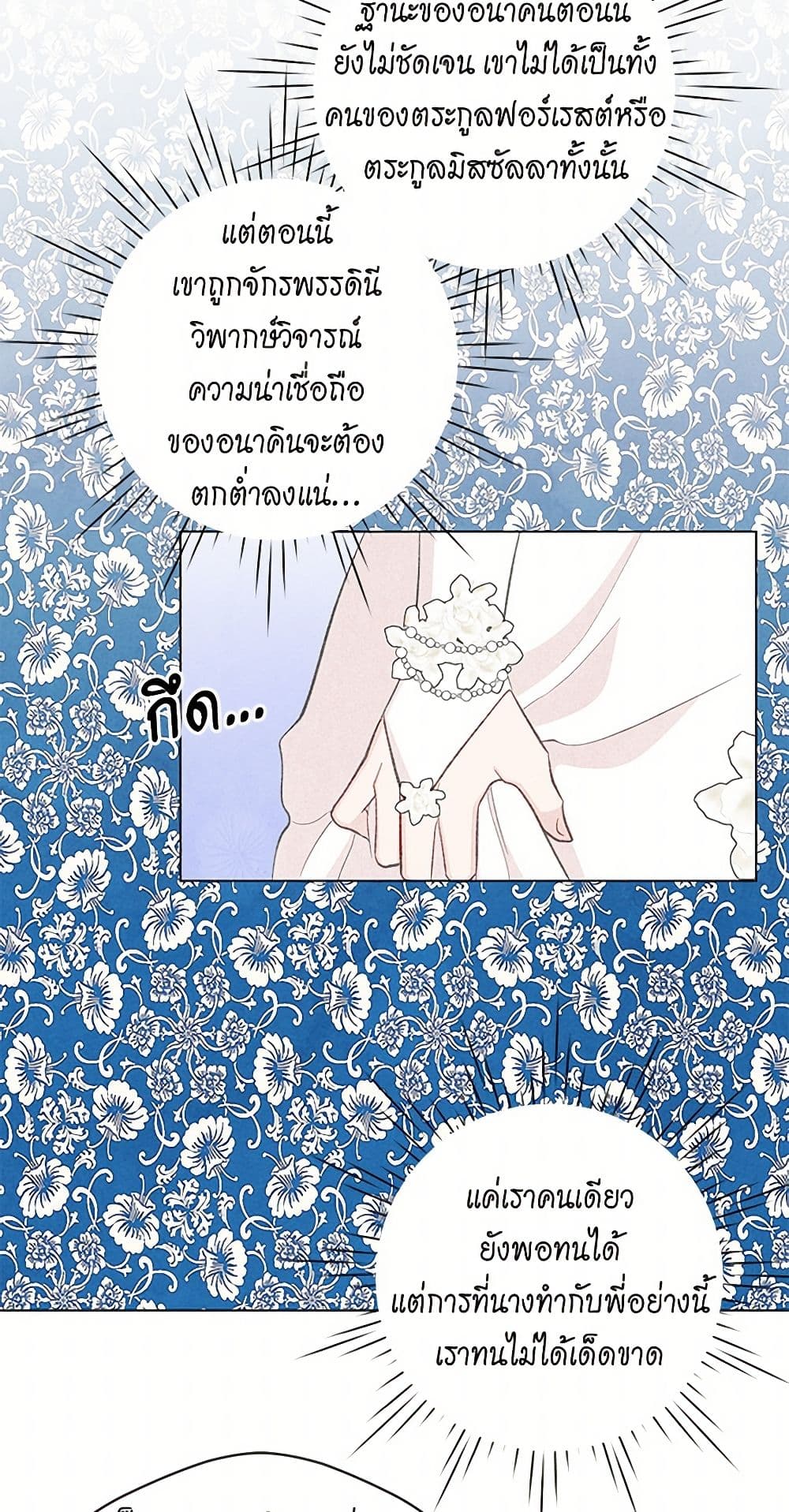 Iris - The Lady and Her Smartphone page 8