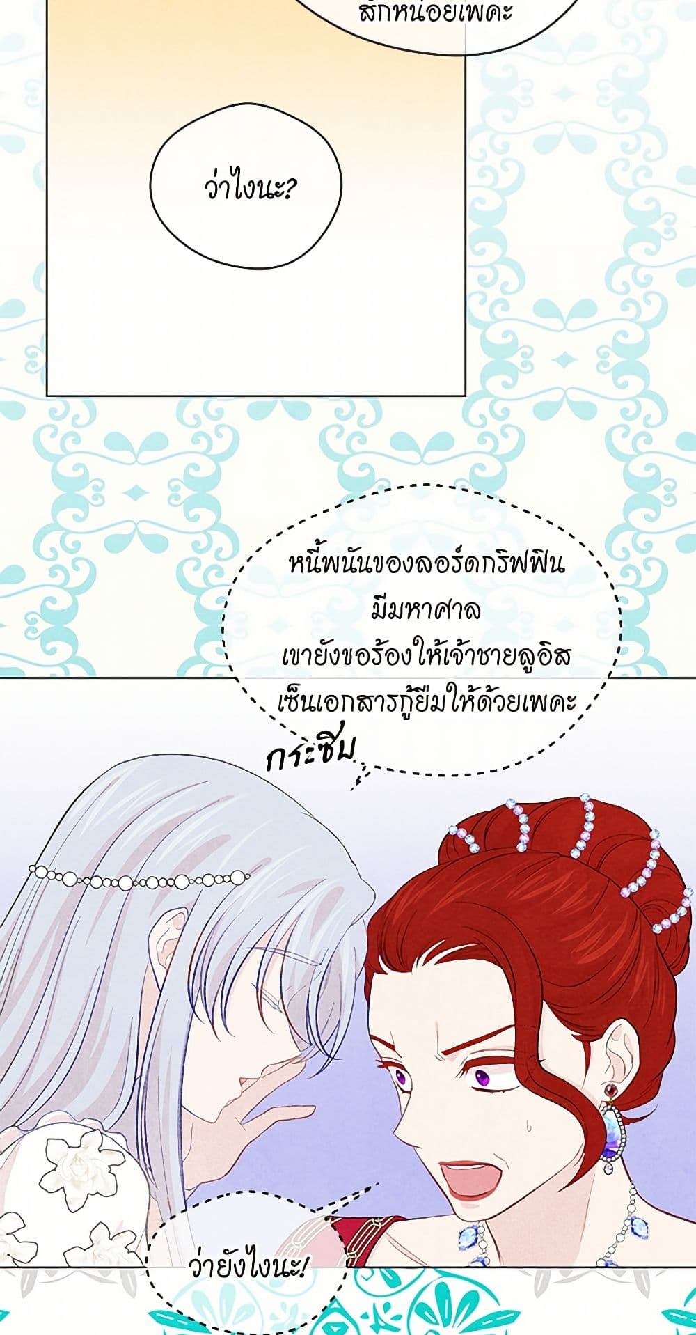 Iris - The Lady and Her Smartphone page 10