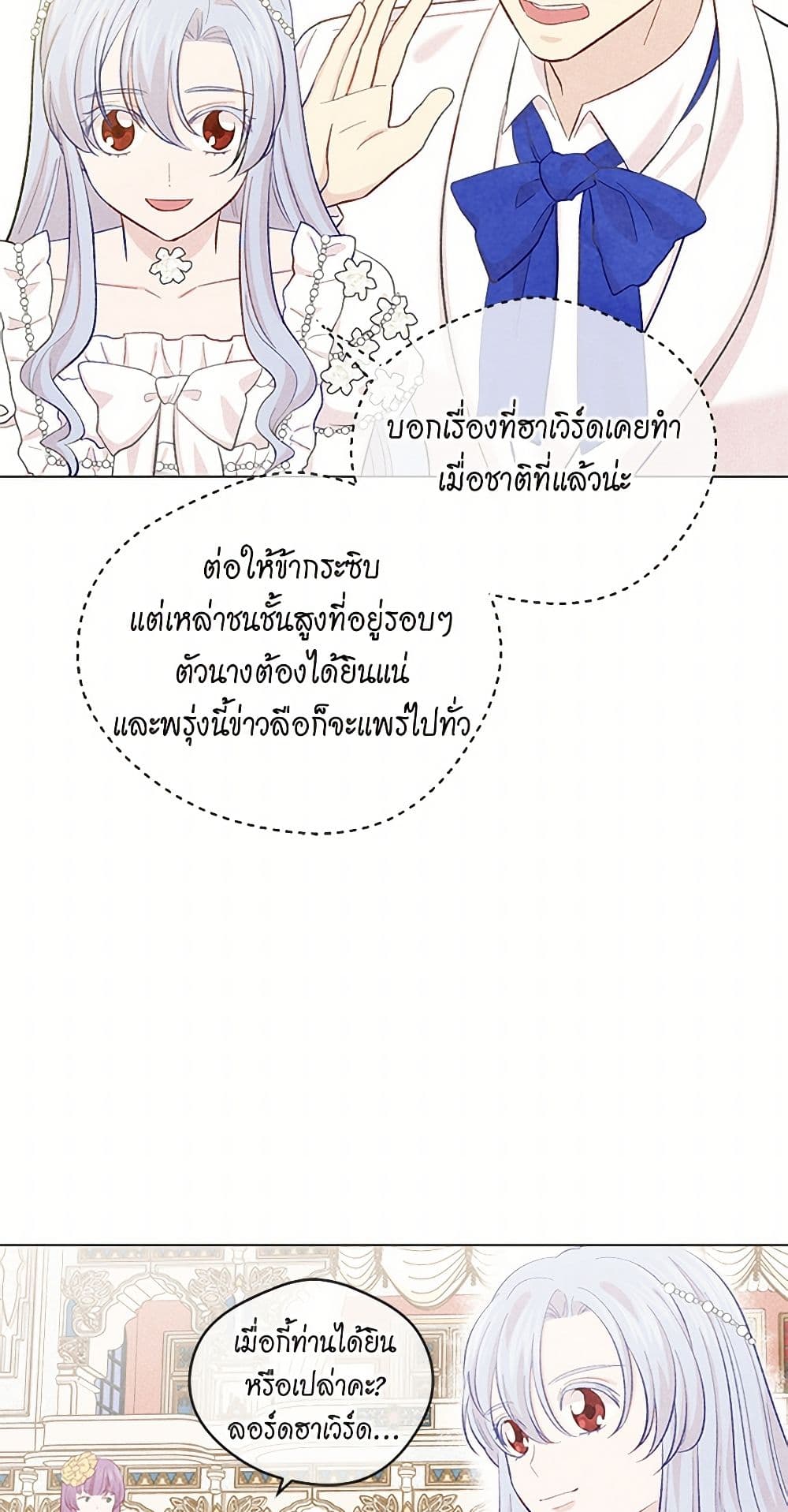 Iris - The Lady and Her Smartphone page 12