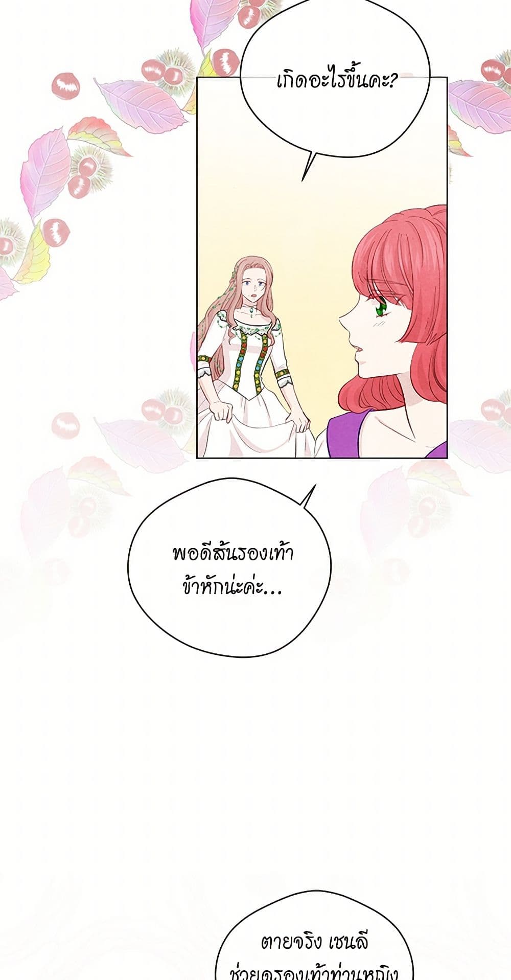 Iris - The Lady and Her Smartphone page 18