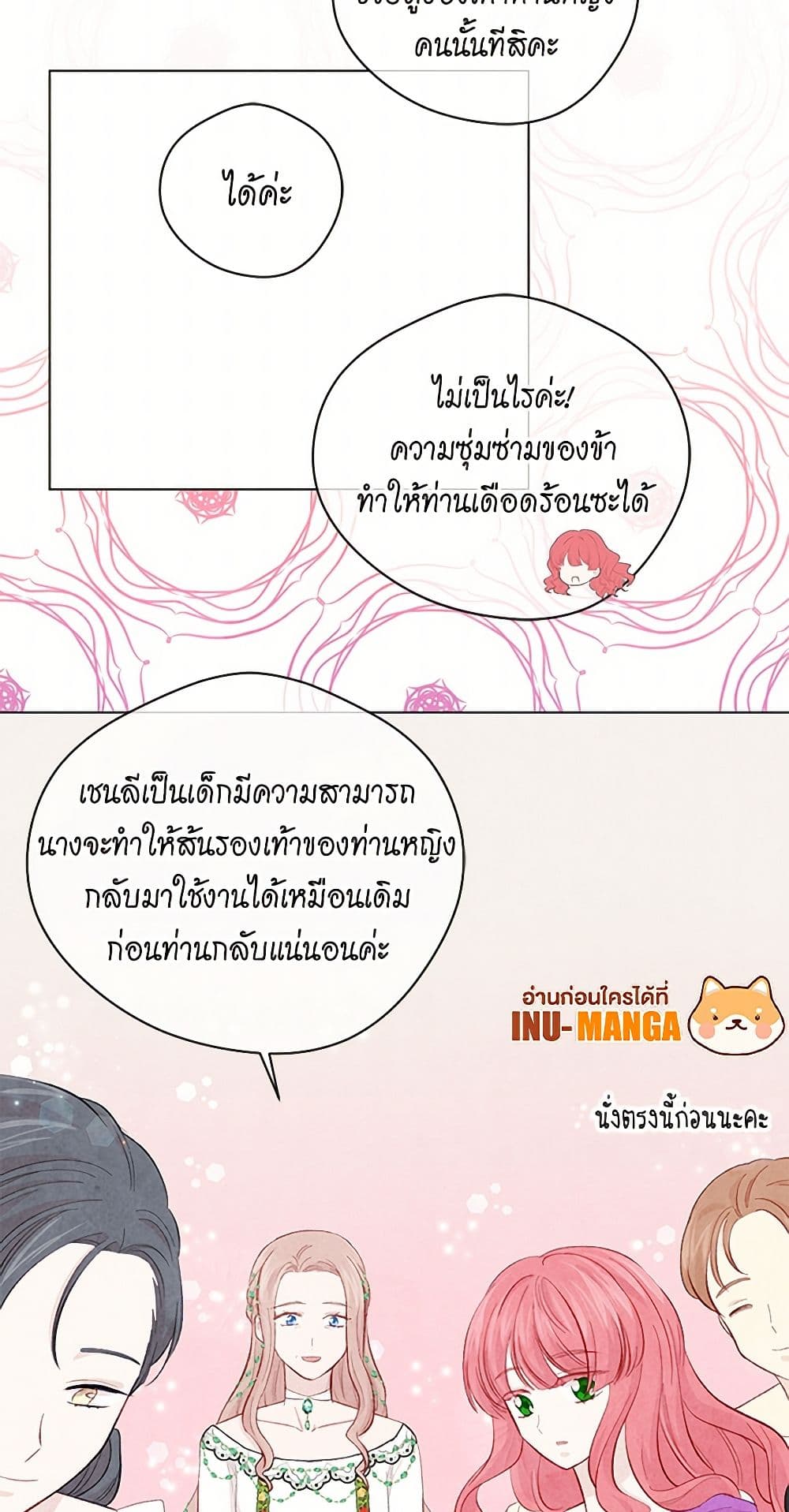 Iris - The Lady and Her Smartphone page 19