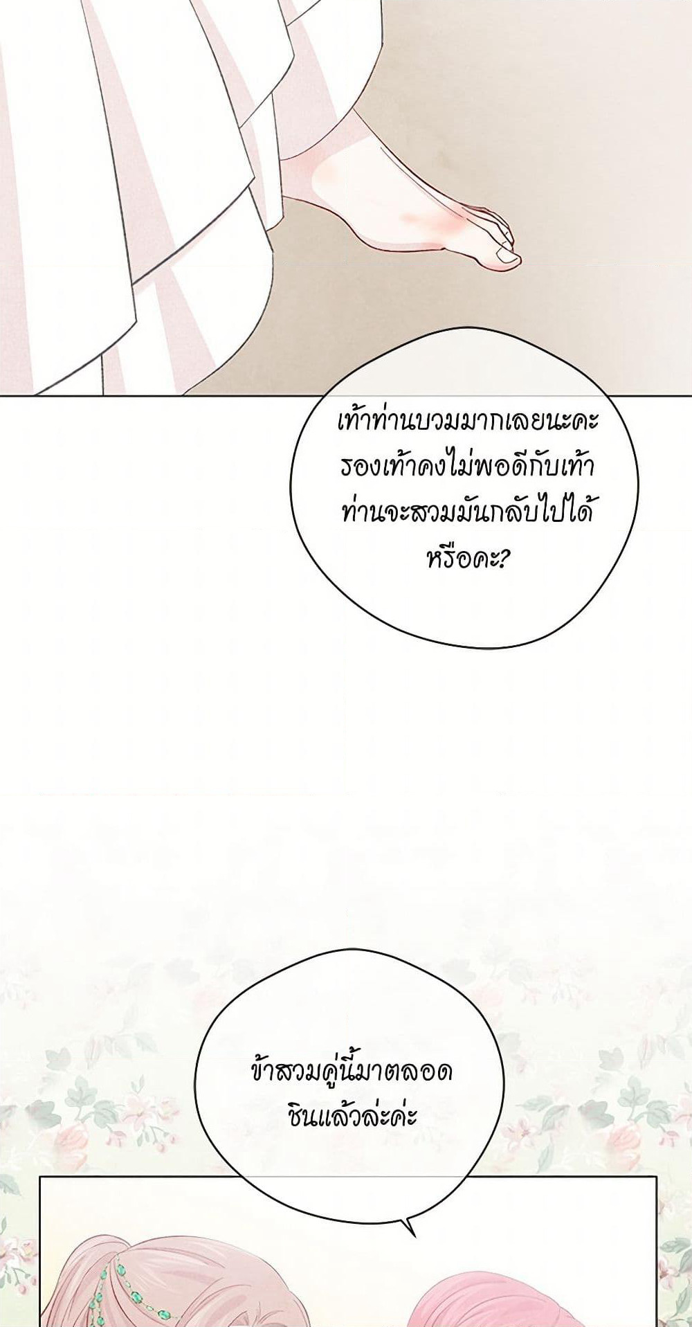 Iris - The Lady and Her Smartphone page 21