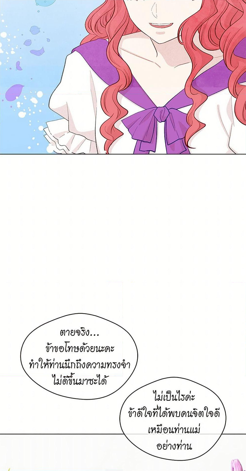 Iris - The Lady and Her Smartphone page 23