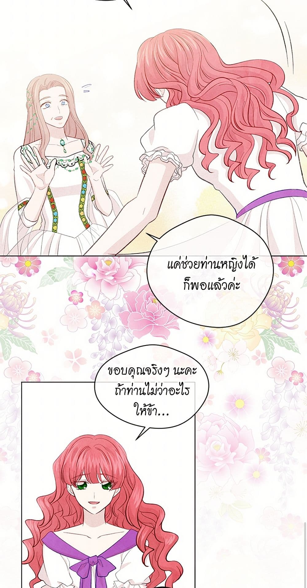 Iris - The Lady and Her Smartphone page 26