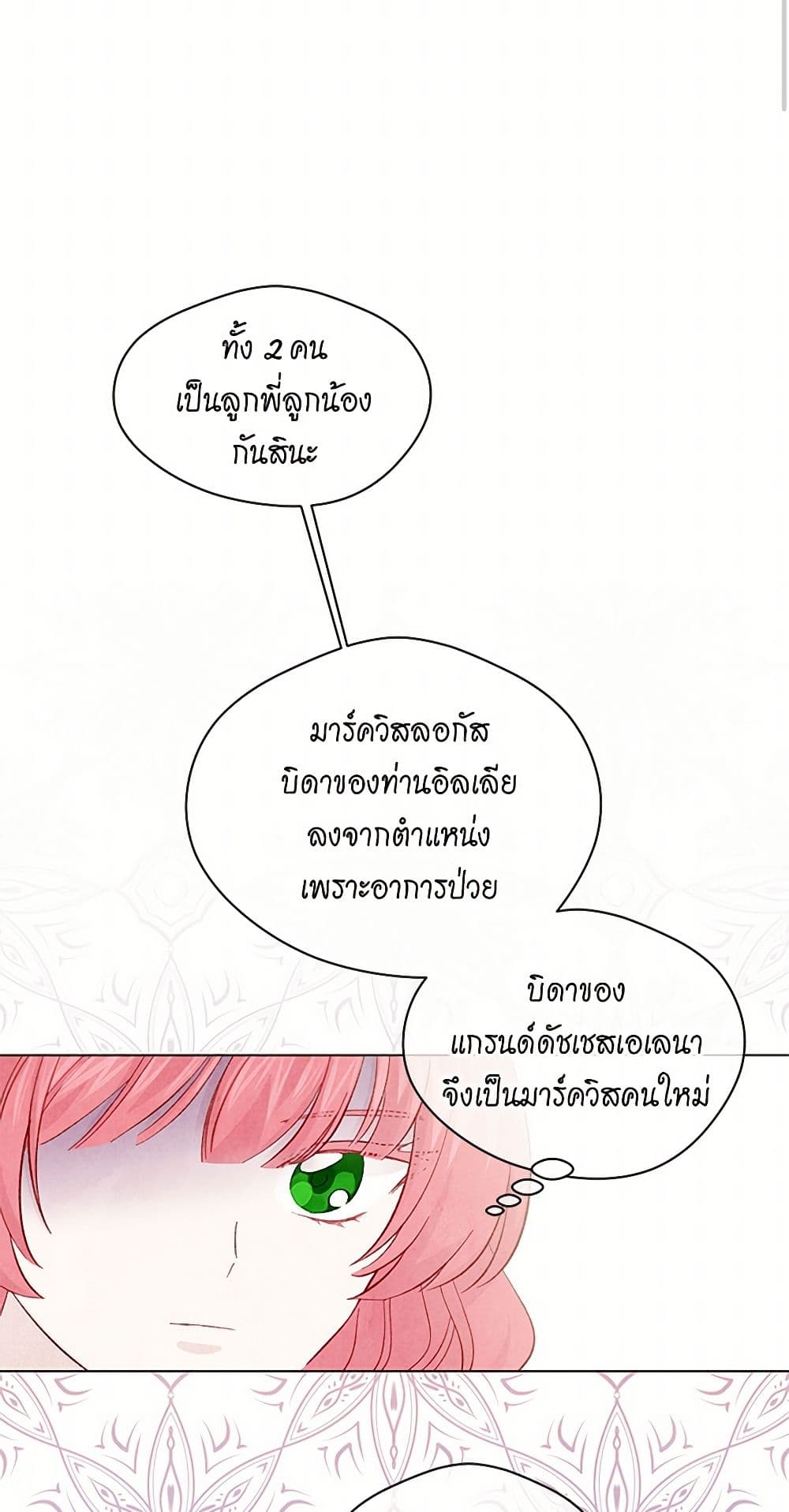 Iris - The Lady and Her Smartphone page 29