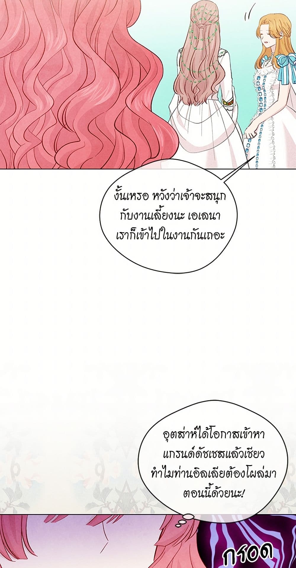 Iris - The Lady and Her Smartphone page 31