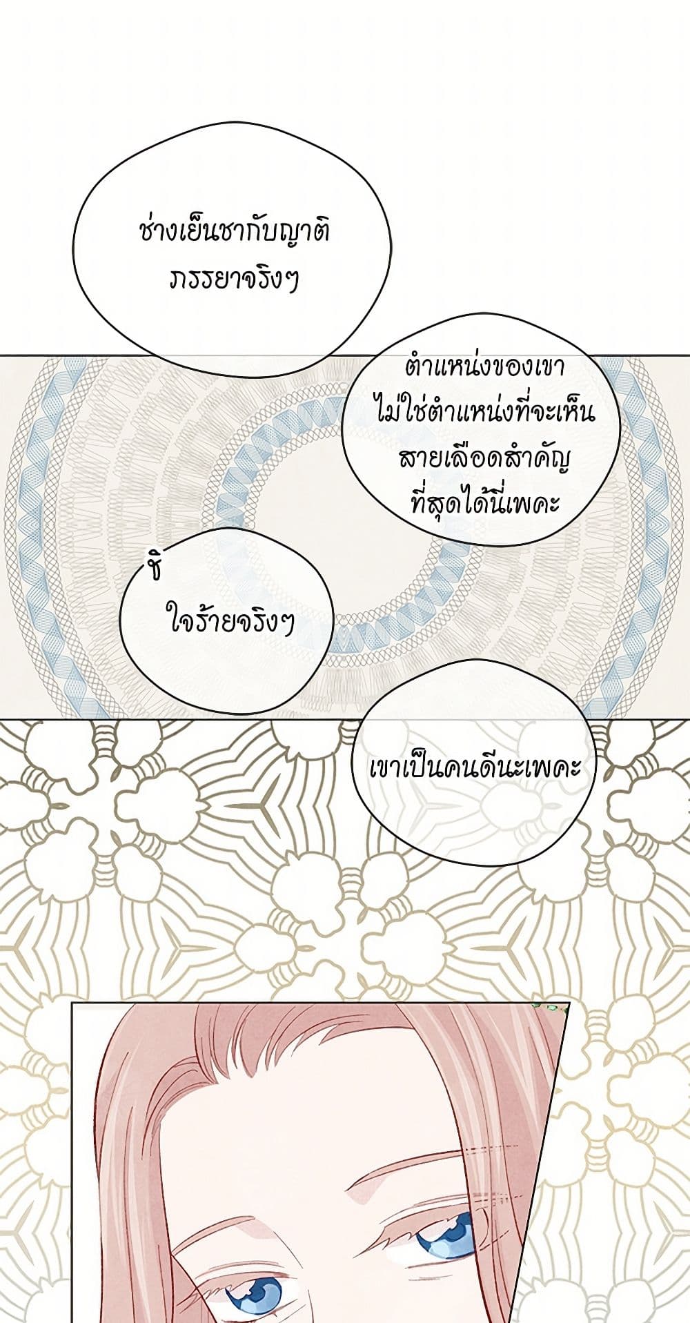 Iris - The Lady and Her Smartphone page 34
