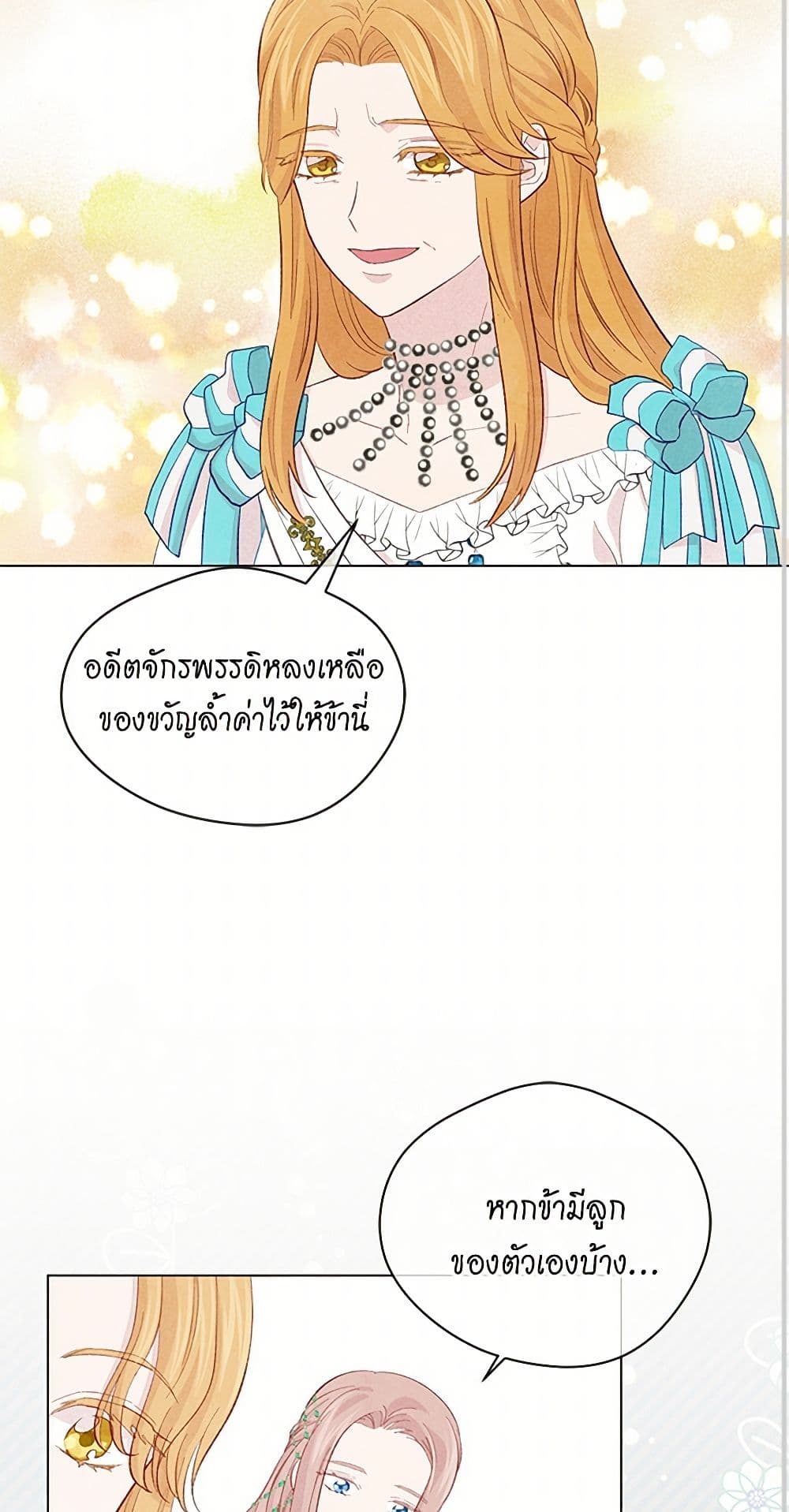 Iris - The Lady and Her Smartphone page 38