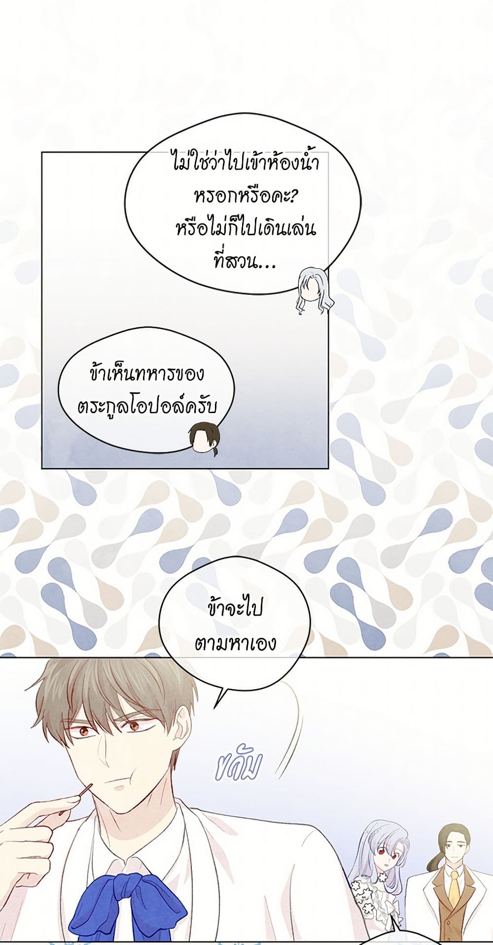 Iris - The Lady and Her Smartphone page 45