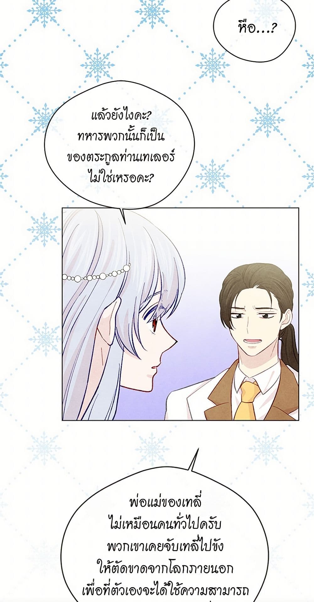 Iris - The Lady and Her Smartphone page 46