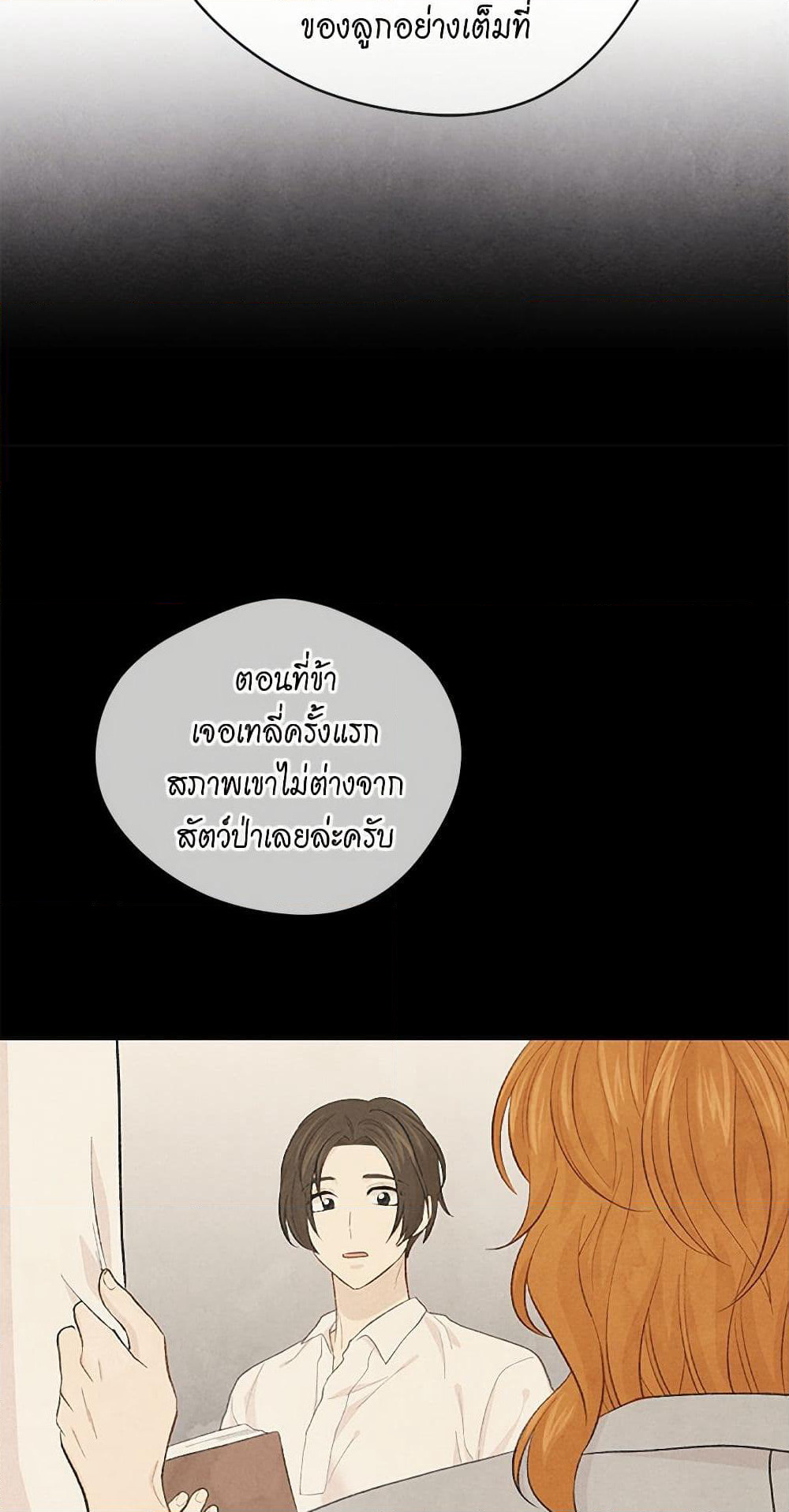 Iris - The Lady and Her Smartphone page 47