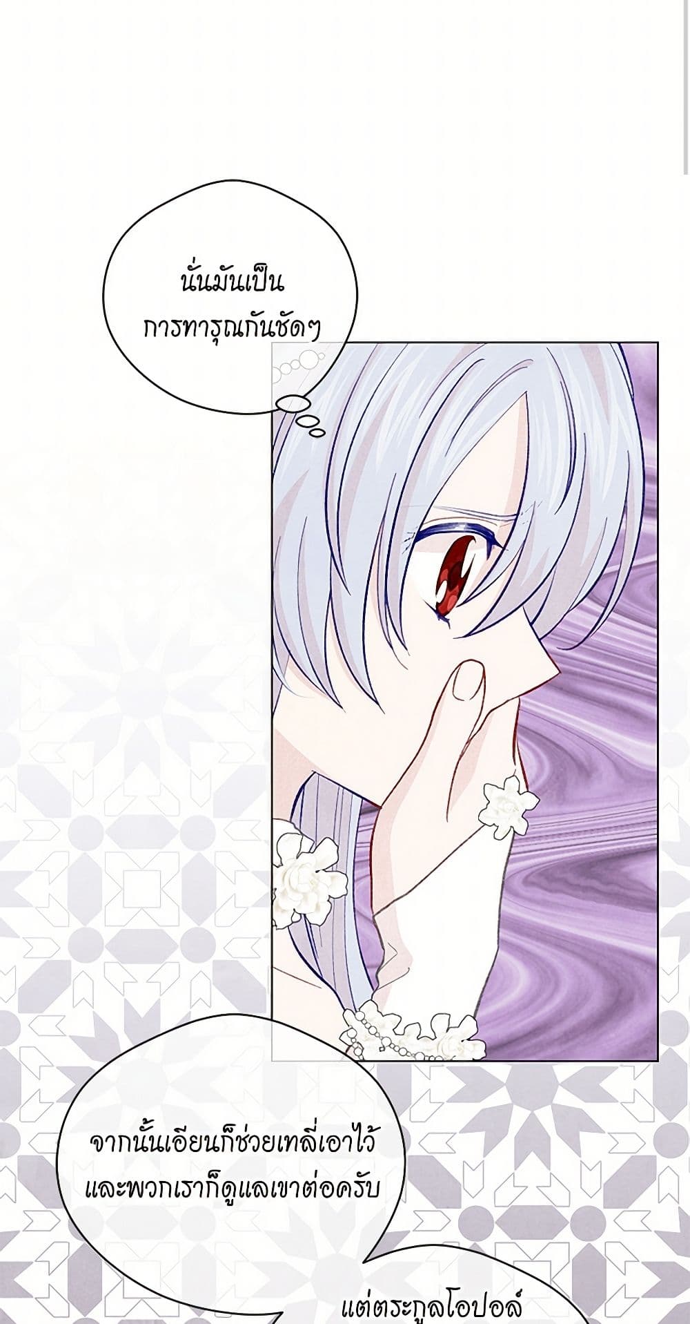 Iris - The Lady and Her Smartphone page 49