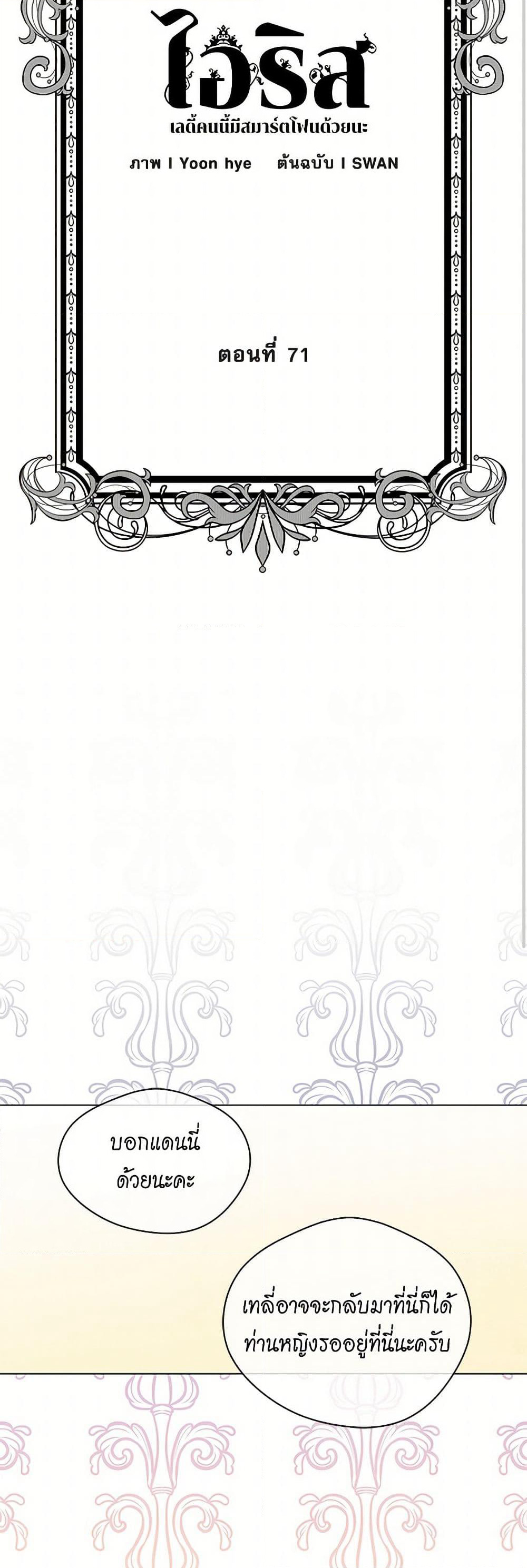 Iris - The Lady and Her Smartphone page 3