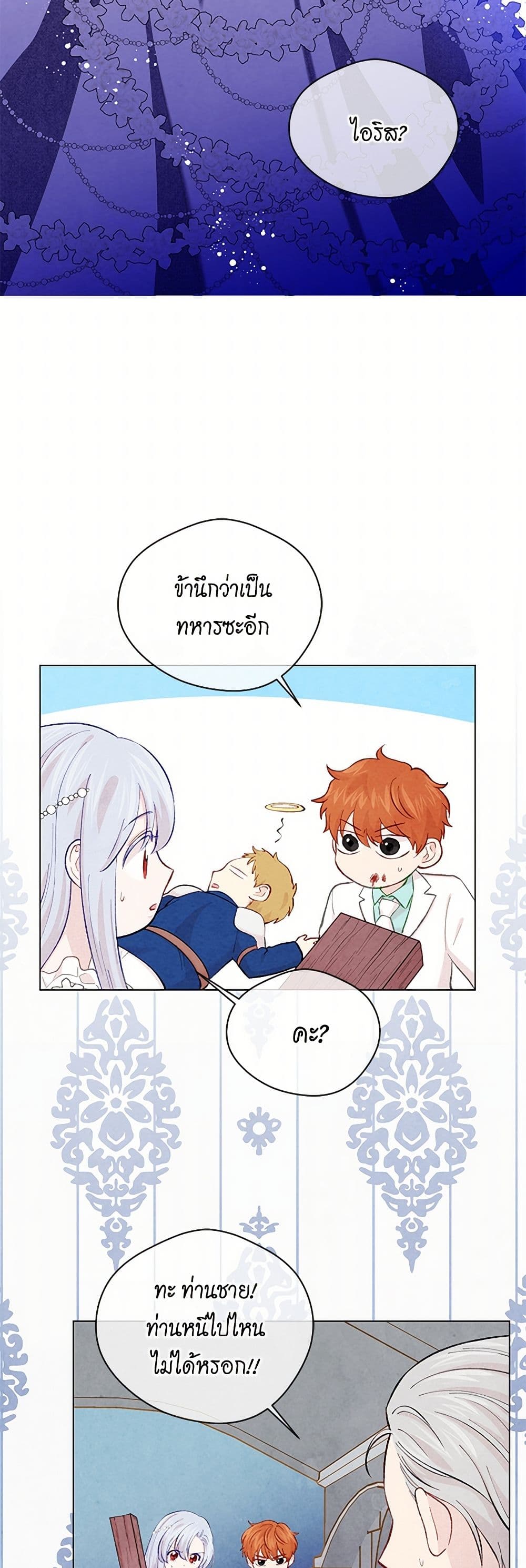 Iris - The Lady and Her Smartphone page 25