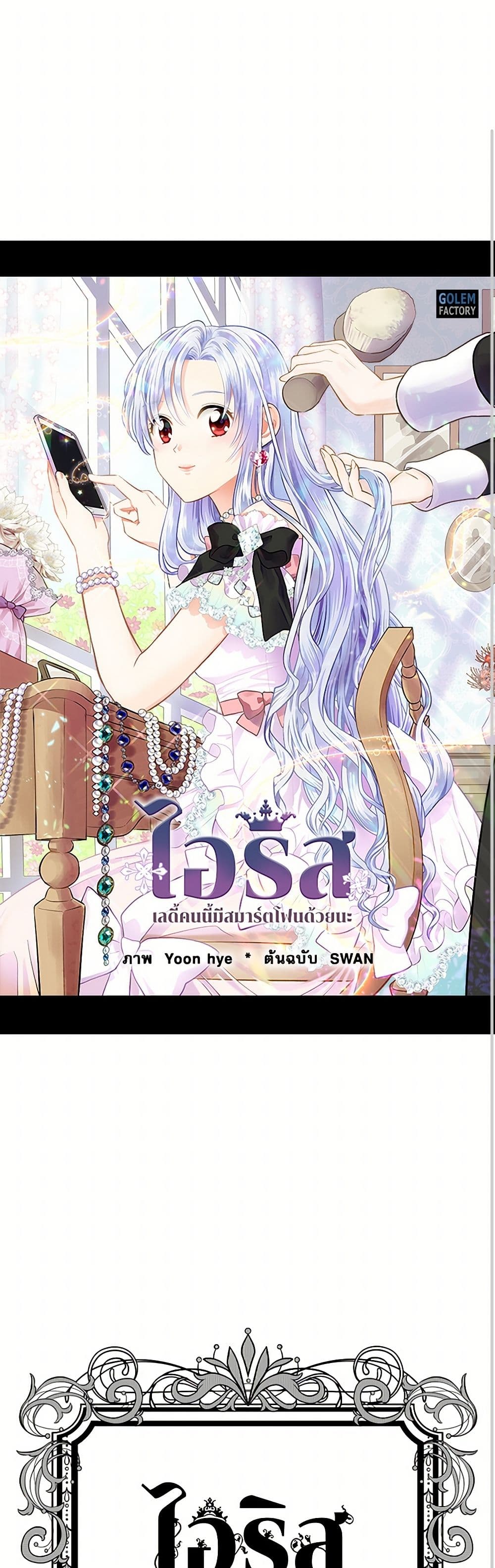 Iris - The Lady and Her Smartphone page 2