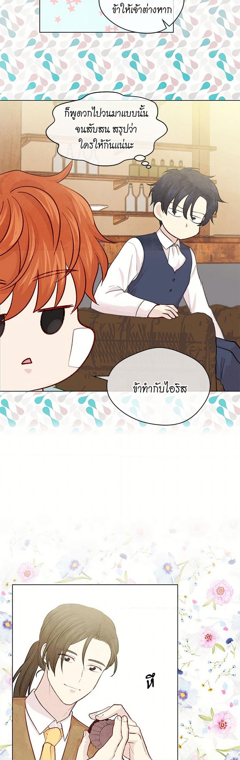 Iris - The Lady and Her Smartphone page 15