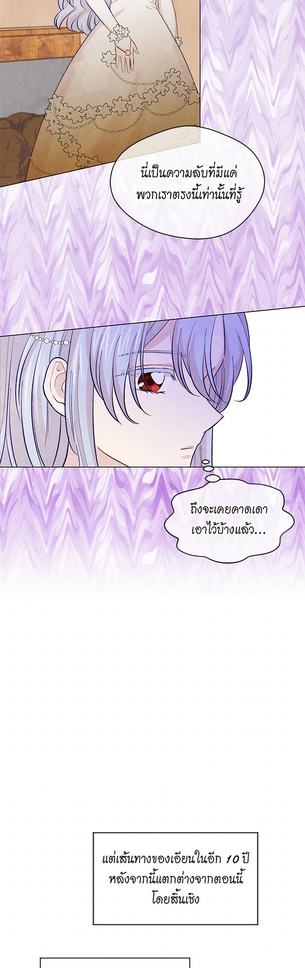 Iris - The Lady and Her Smartphone page 21
