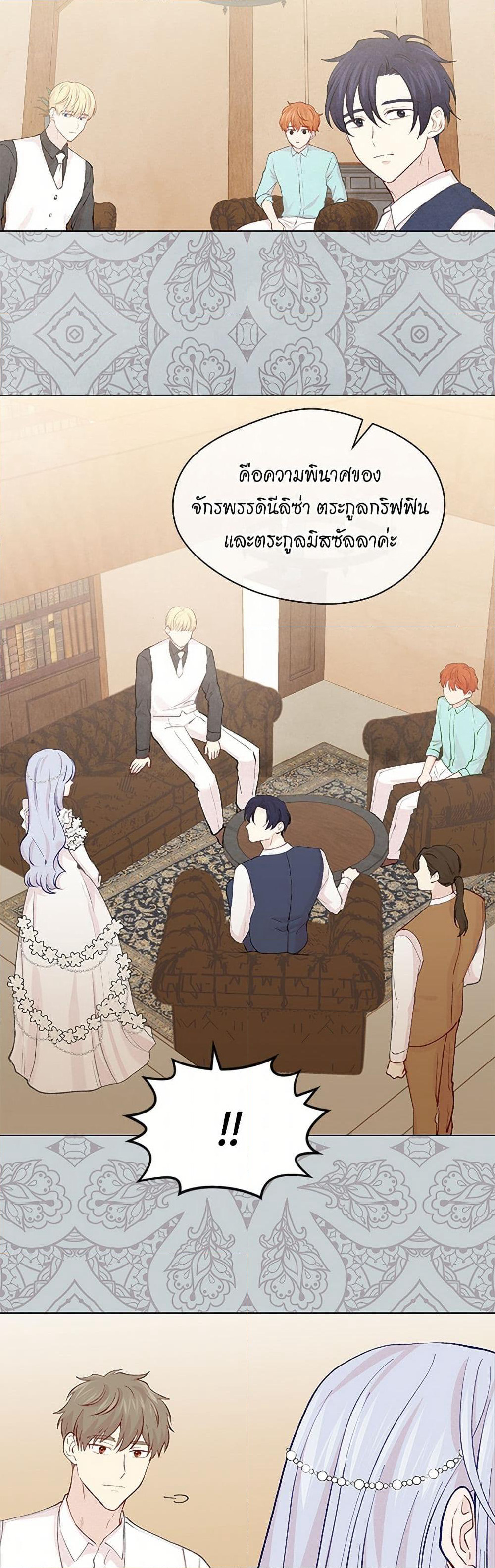 Iris - The Lady and Her Smartphone page 26