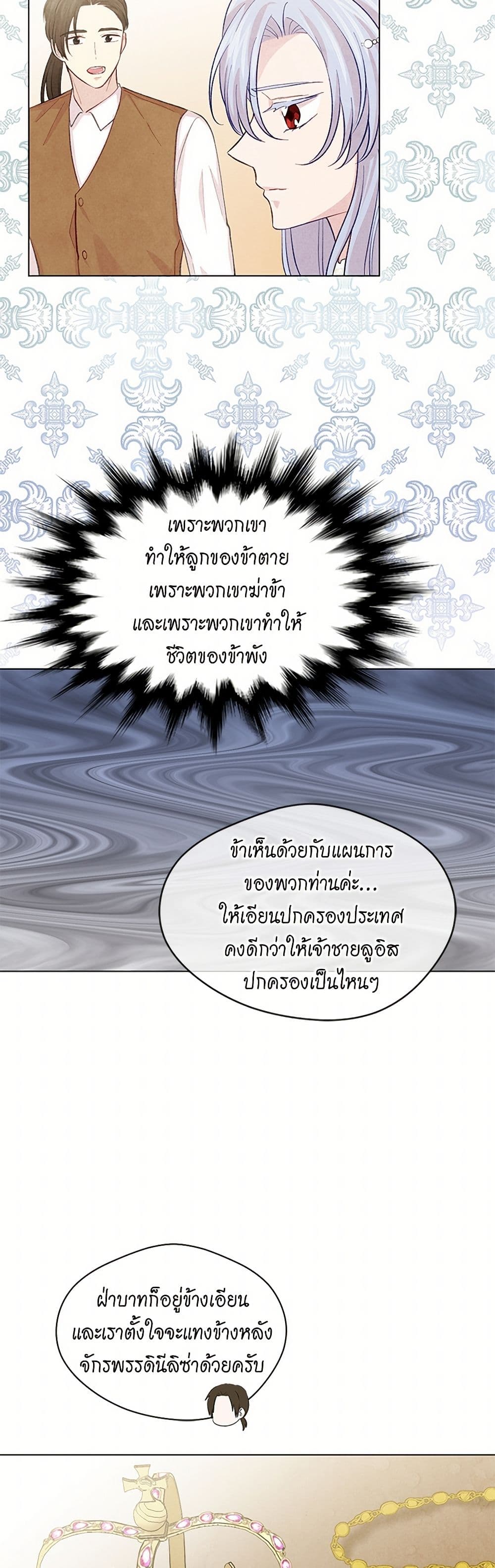 Iris - The Lady and Her Smartphone page 28