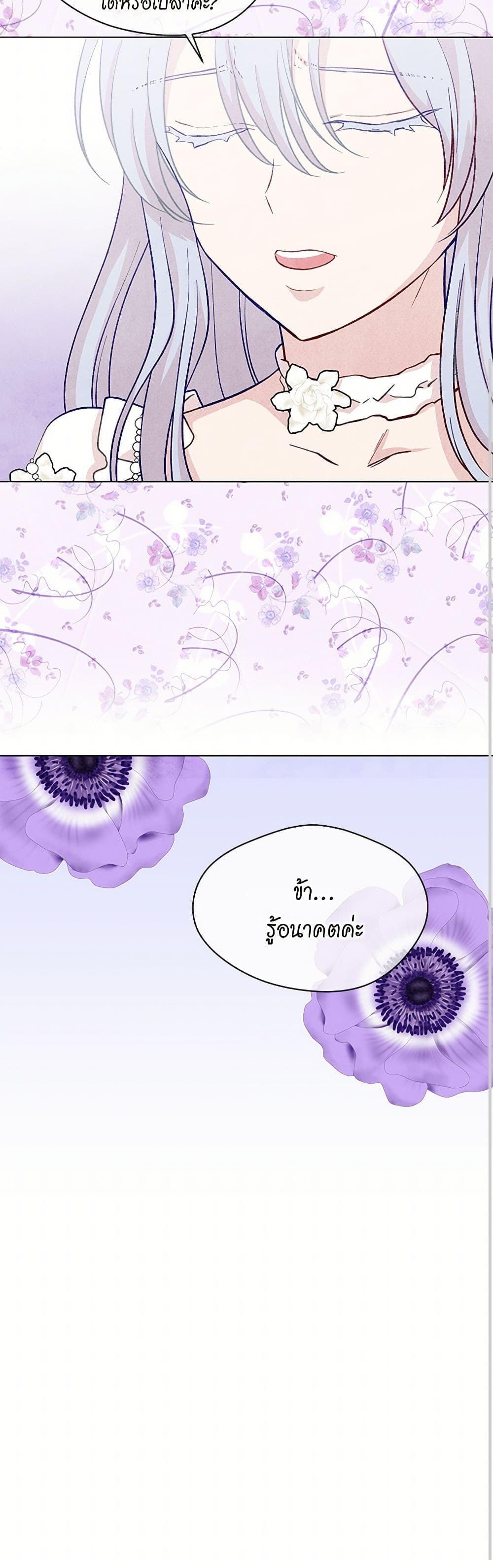 Iris - The Lady and Her Smartphone page 31