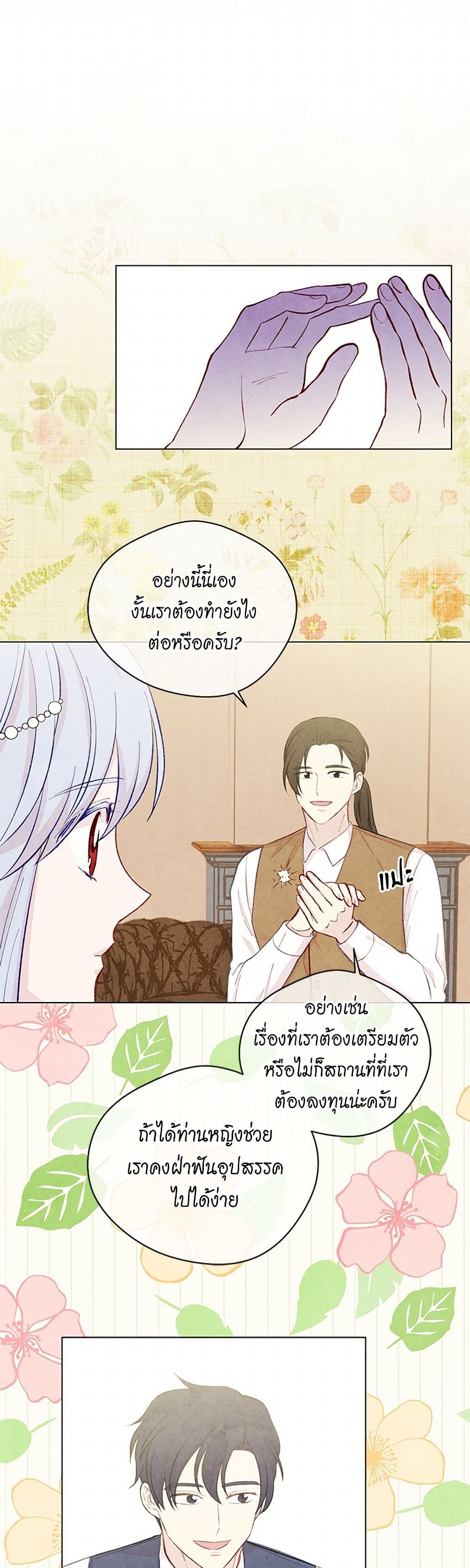Iris - The Lady and Her Smartphone page 6