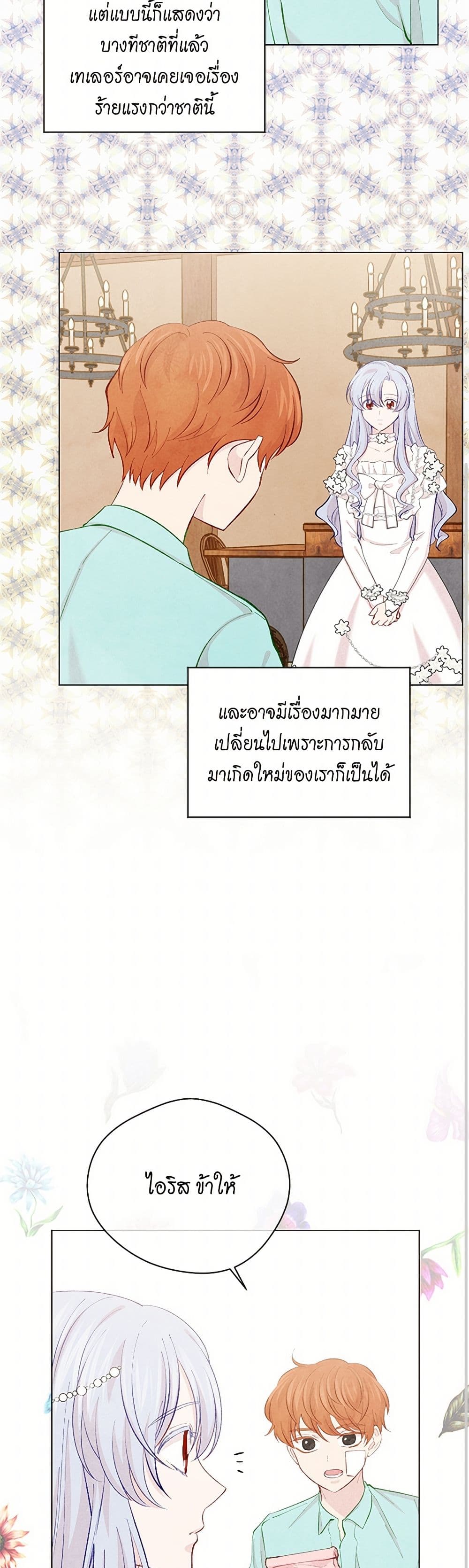 Iris - The Lady and Her Smartphone page 15