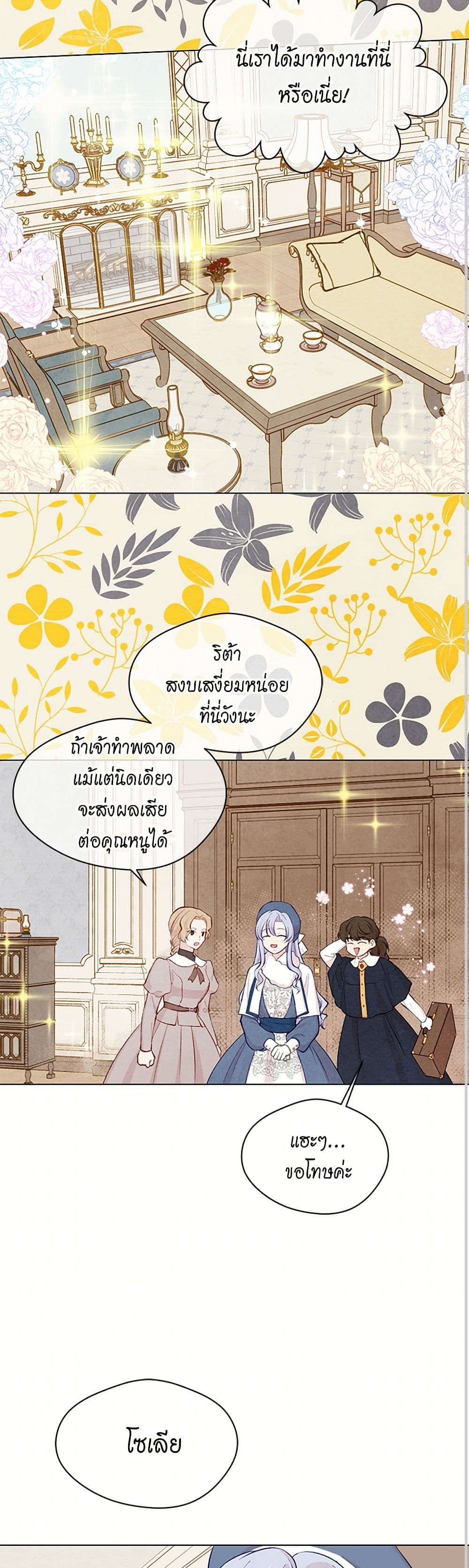 Iris - The Lady and Her Smartphone page 22