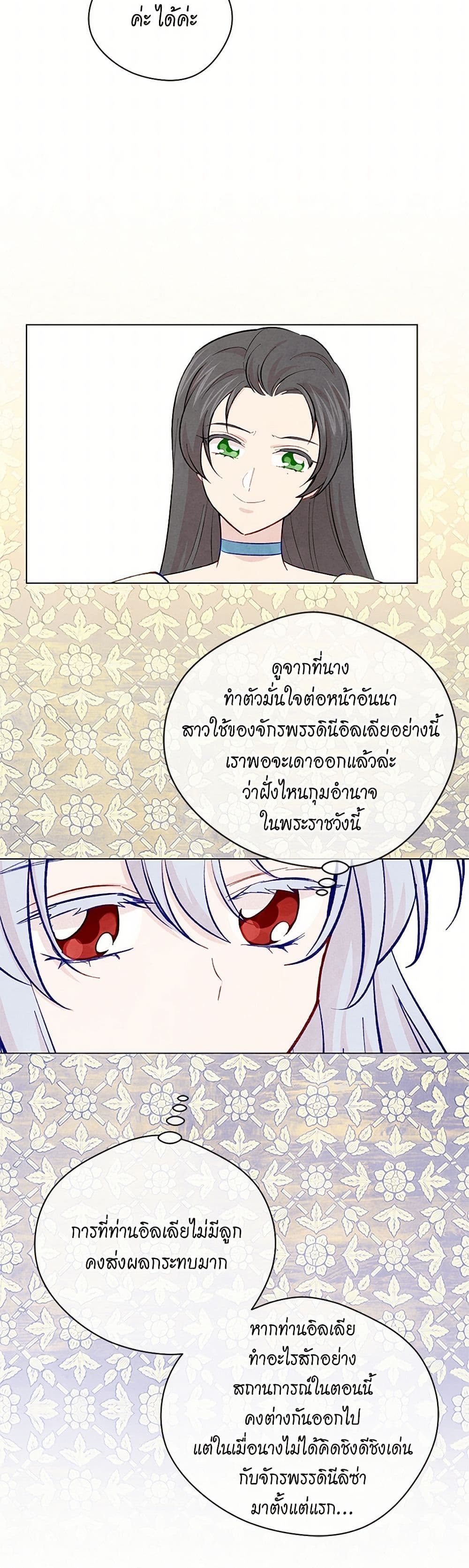 Iris - The Lady and Her Smartphone page 24