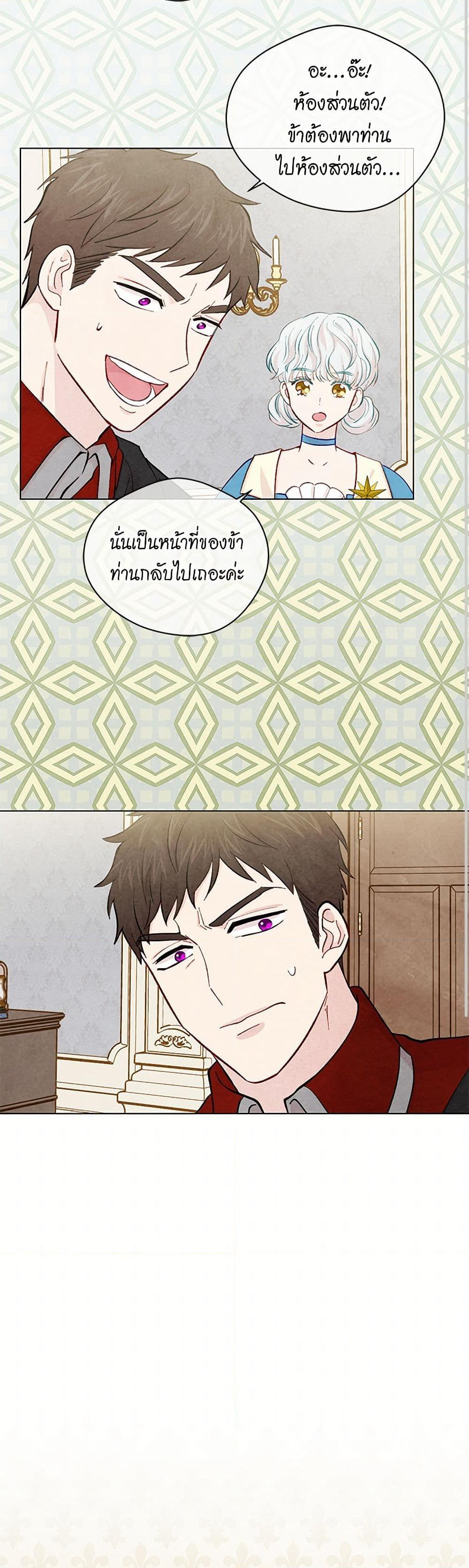 Iris - The Lady and Her Smartphone page 29