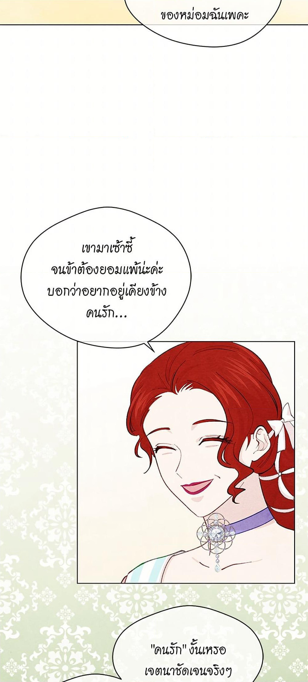 Iris - The Lady and Her Smartphone page 7