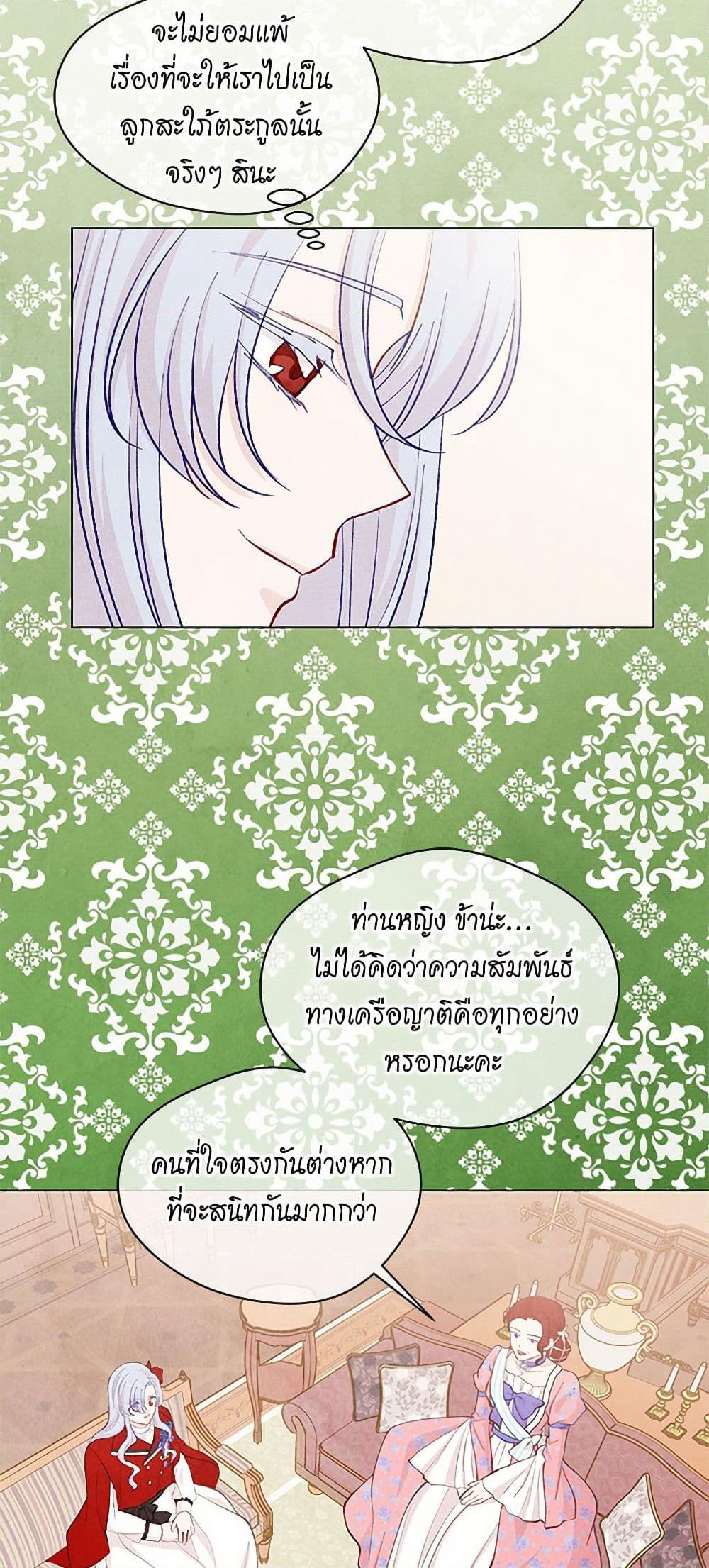Iris - The Lady and Her Smartphone page 8