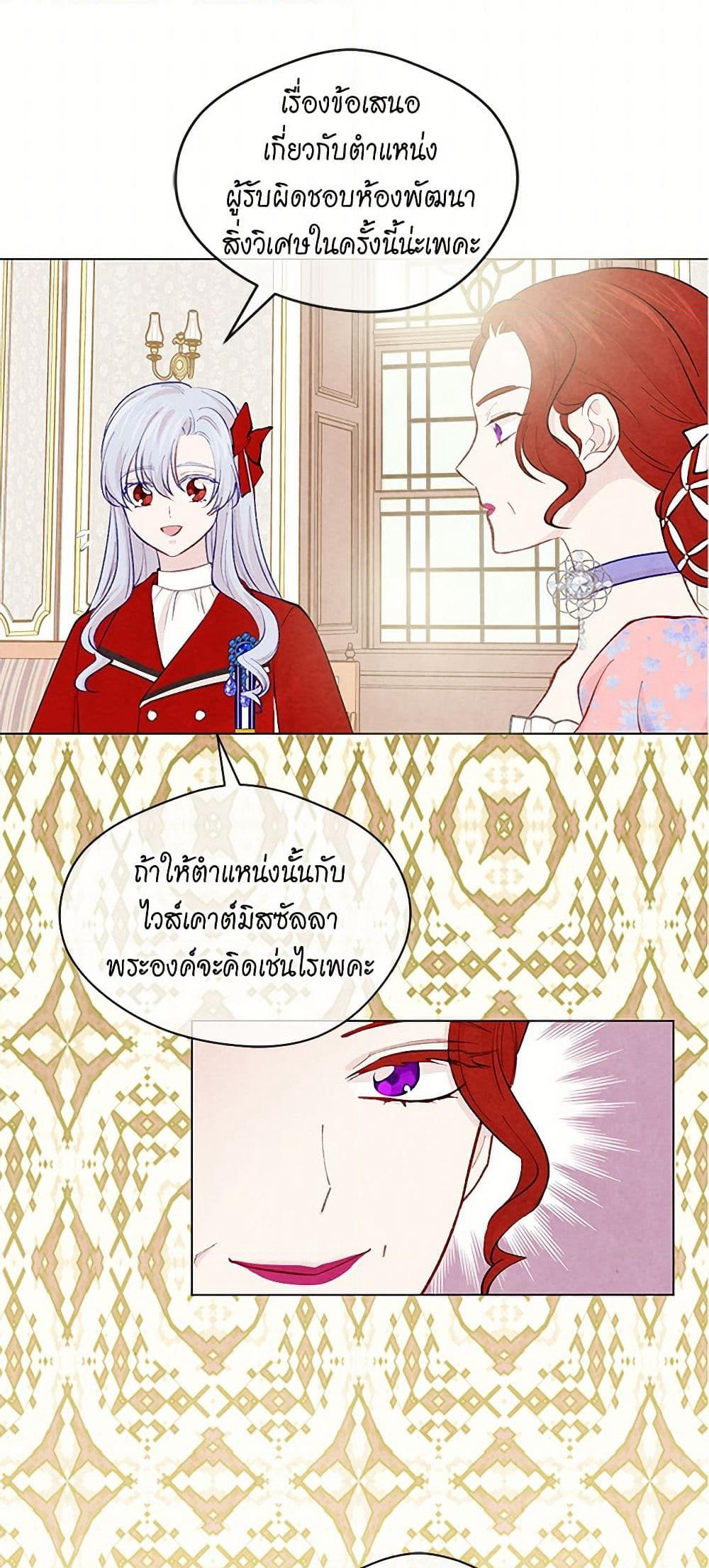 Iris - The Lady and Her Smartphone page 11