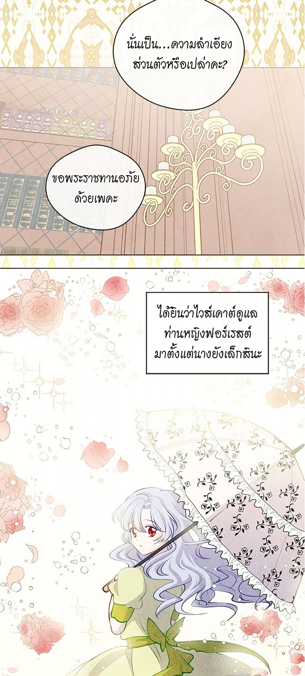 Iris - The Lady and Her Smartphone page 12