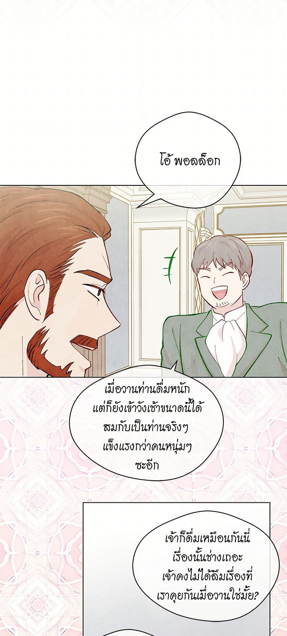Iris - The Lady and Her Smartphone page 18