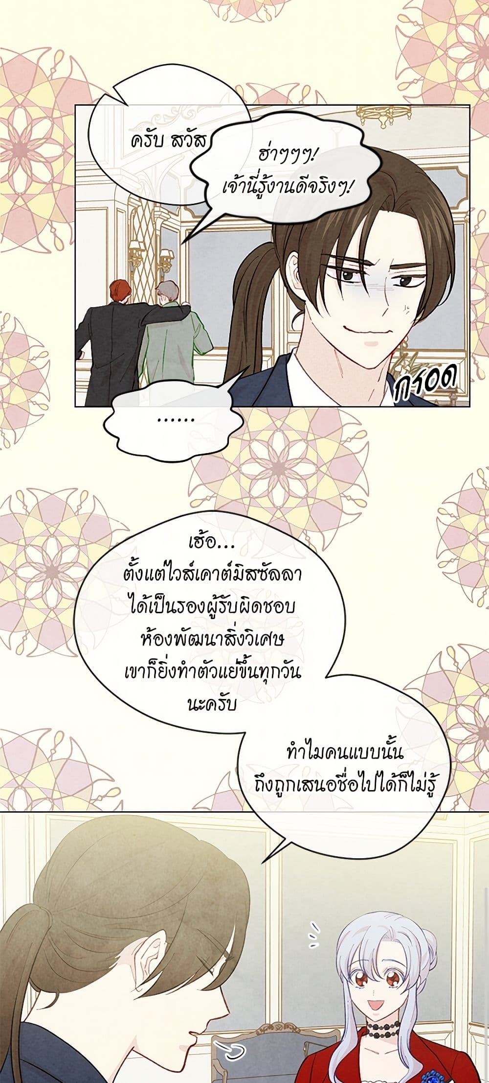 Iris - The Lady and Her Smartphone page 21