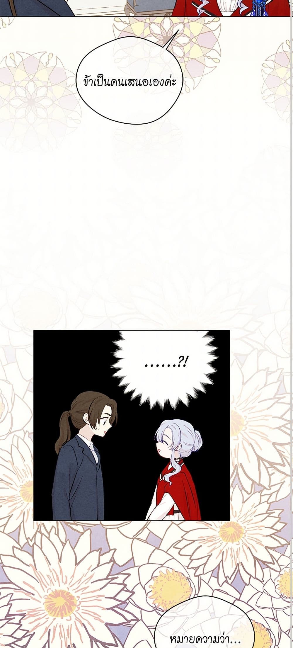 Iris - The Lady and Her Smartphone page 22